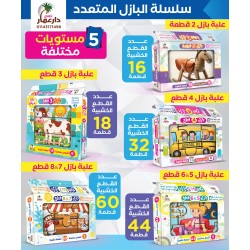 علبة بازل متعدد 2-3-4 5-6-7-8 قطعه