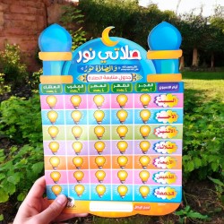 لوحة صلاتى نور