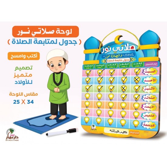 لوحة صلاتى نور