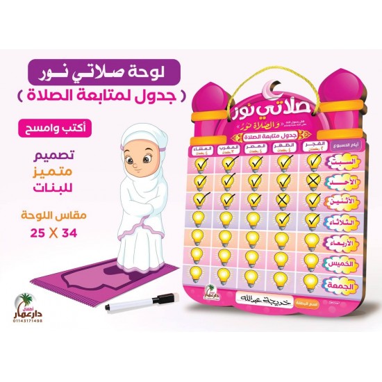لوحة صلاتى نور