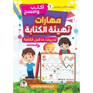 كتب إكتب و إمسح حجم كبير  دار عمار