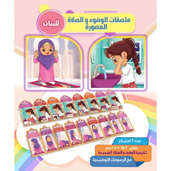 ملصق خطوات الوضوء والصلاة