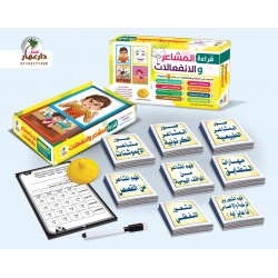 حقيبة المشاعر والإنفعالات