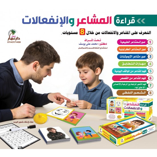 حقيبة المشاعر والإنفعالات