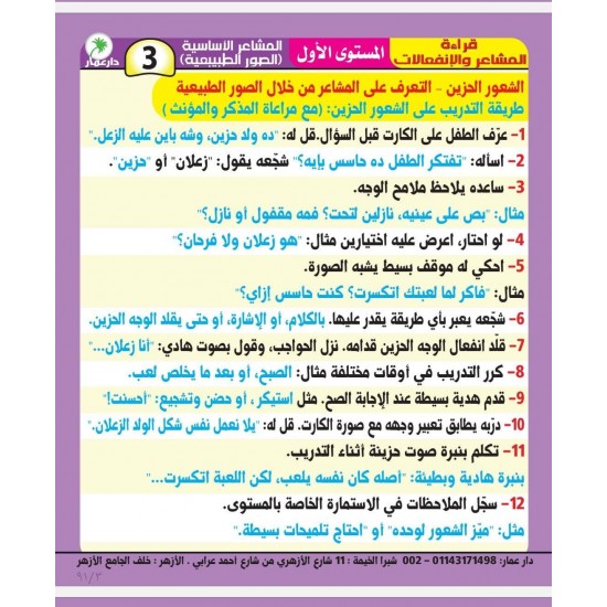 حقيبة المشاعر والإنفعالات