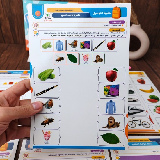 حقيبة التوصيل لتمنية مهارات الذاكرة البصرية والسمعية