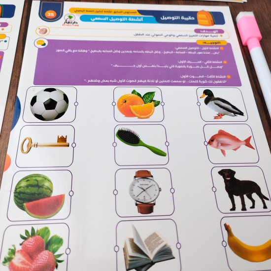 حقيبة التوصيل لتمنية مهارات الذاكرة البصرية والسمعية