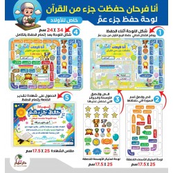 لوحة حفظ جزء عم