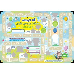 لوحة حفظ جزء عم