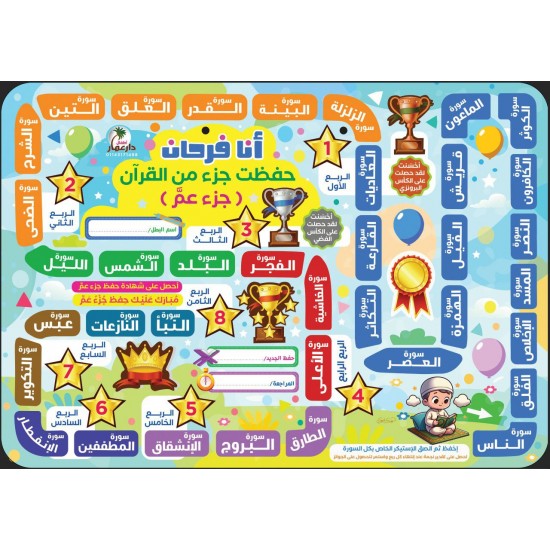 لوحة حفظ جزء عم