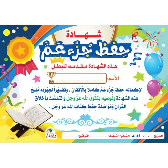لوحة حفظ جزء عم