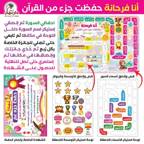 لوحة حفظ جزء عم