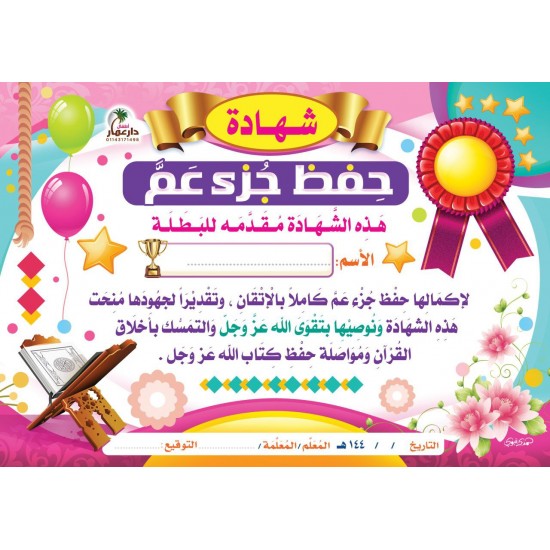 لوحة حفظ جزء عم