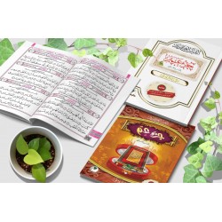 جزء عم ورق كوشيه