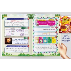 تفسير جزء عم دار عمار 3 أجزاء