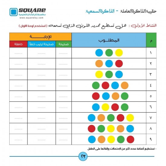 حقيبة المهارات السمعية