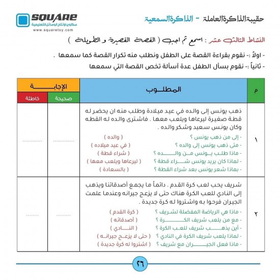 حقيبة المهارات السمعية