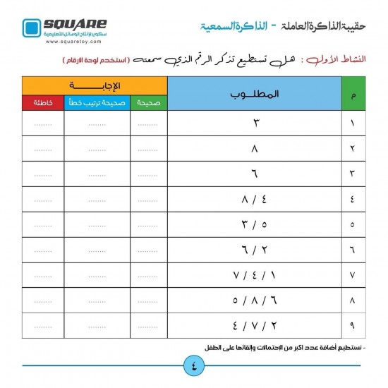 حقيبة المهارات السمعية