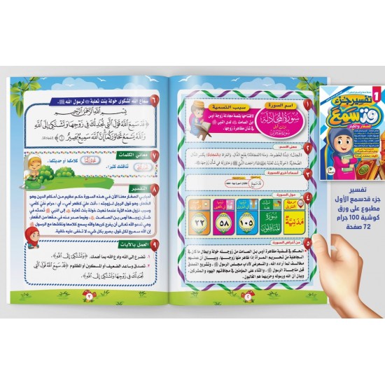 تفسير جزء قد سمع دار عمار 2 أجزاء