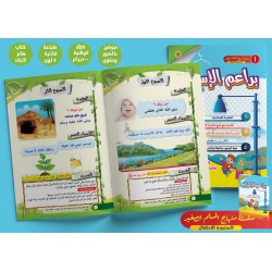 براعم الإسلام 3 أجزاء - دار عمار