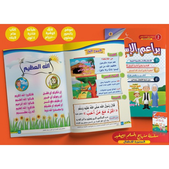 براعم الإسلام 3 أجزاء - دار عمار