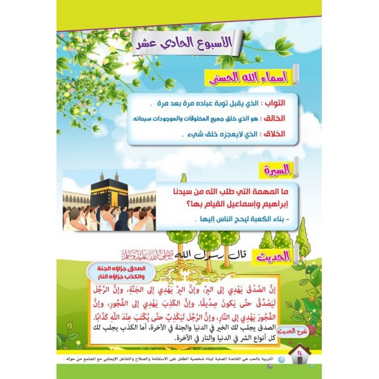 براعم الإسلام 3 أجزاء - دار عمار