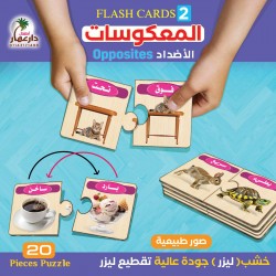 فلاش كارد المعكوسات - دار عمار