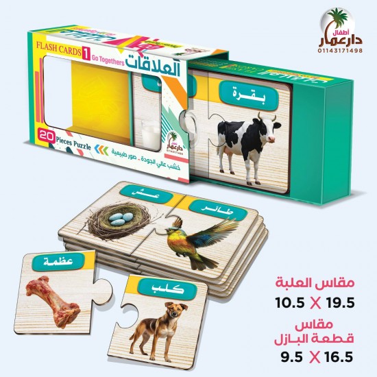 فلاش كارد العلاقات - دار عمار