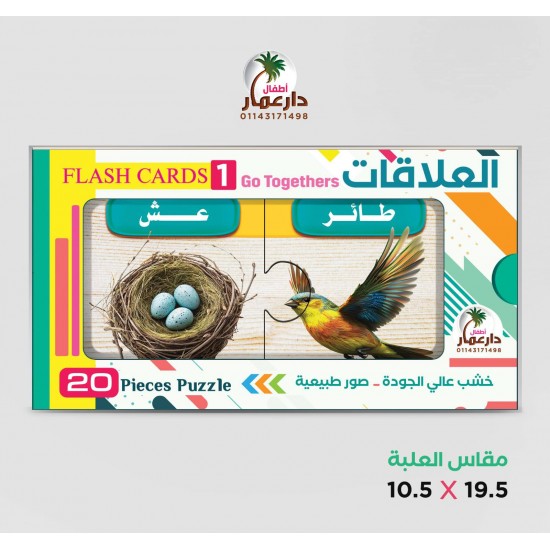 فلاش كارد العلاقات - دار عمار