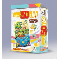 بازل خشب 50 قطعة - دار عمار