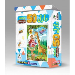 بازل خشب 50 قطعة - دار عمار