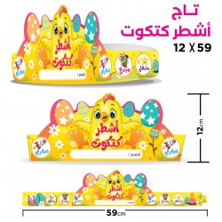 تاج اشطر كتكوت