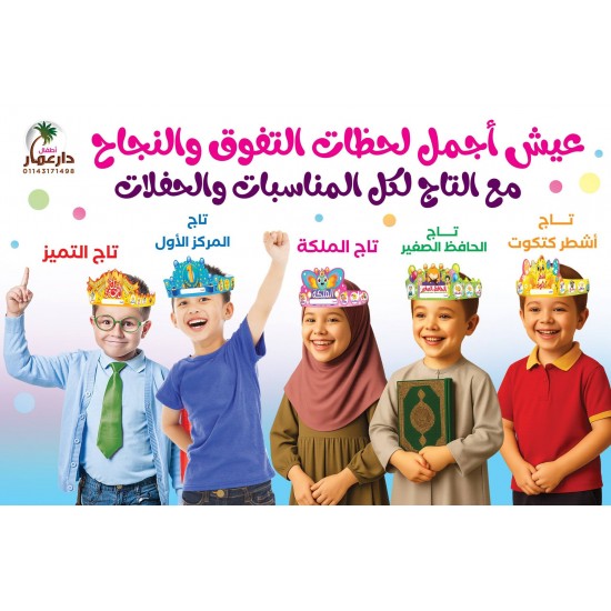 تاج اشطر كتكوت