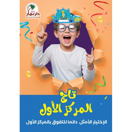 تاج المركز الأول