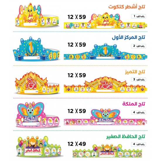 تاج الحافظ الصغير