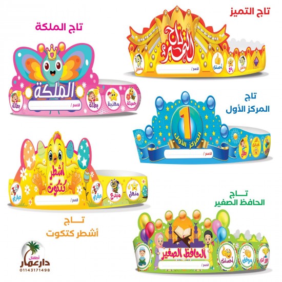 تاج الحافظ الصغير