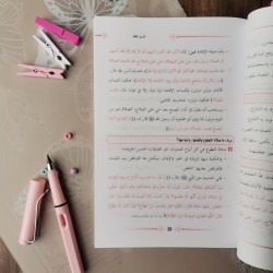 كتاب ما لا يسع أطفال المسلمين جهله ( عربى ) - الجزء الثانى