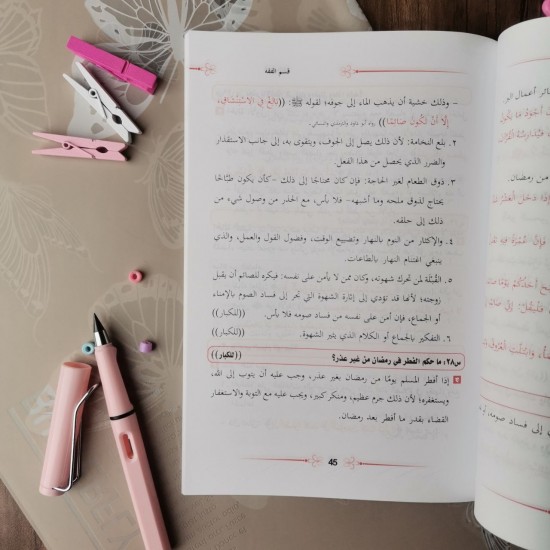 كتاب ما لا يسع أطفال المسلمين جهله ( عربى ) - الجزء الثانى