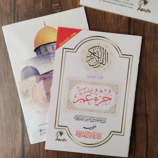 جزء عم ورق بلاستيك