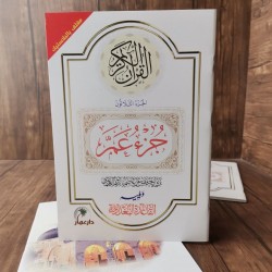 جزء عم ورق بلاستيك
