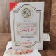 جزء عم ورق بلاستيك