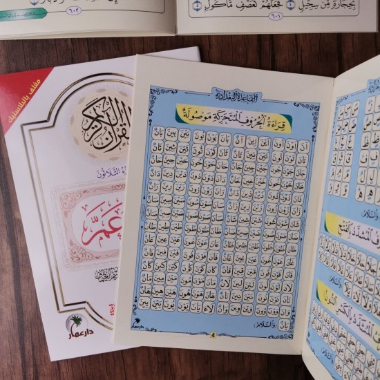 جزء عم ورق بلاستيك