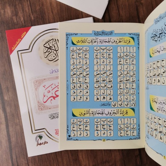 جزء عم ورق بلاستيك