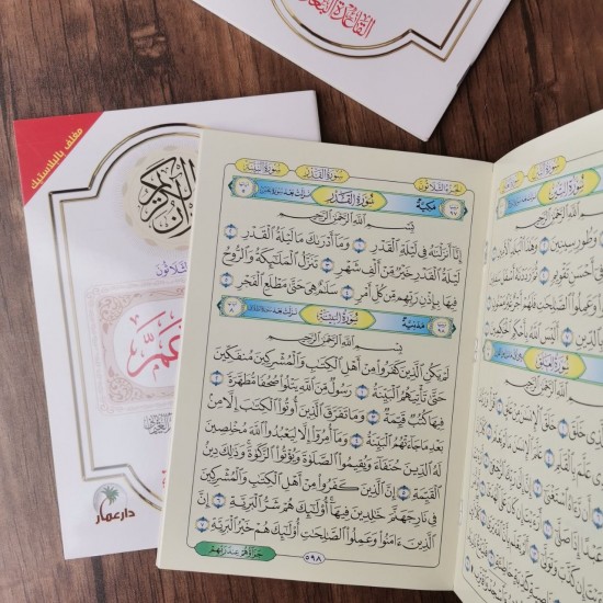 جزء عم ورق بلاستيك