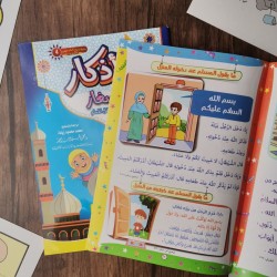 كتاب أذكار الطفل المسلم