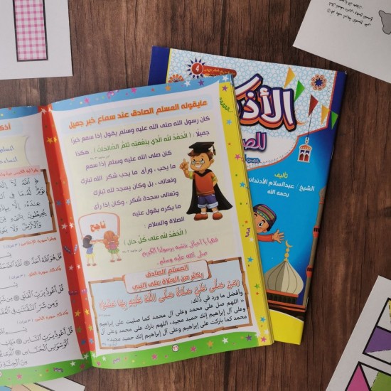 كتاب أذكار الطفل المسلم