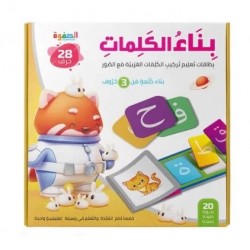 لعبة بناء الكلمات 3 حروف عربى