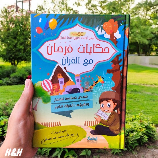 فرحان مع القرأن - جزء عم