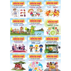 لون وإتعلم 12 كتاب