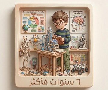 6 سنوات فاكثر